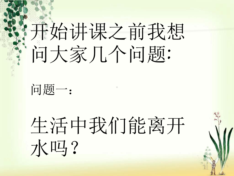 管道工培训定版课件.ppt_第2页