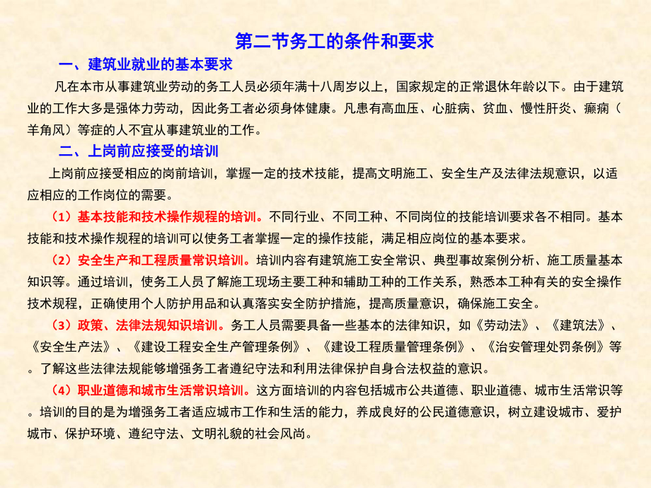 建筑务工人员岗前培训教材课件.ppt_第3页