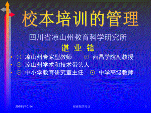 校本培训的管理模板课件讲义.pptx