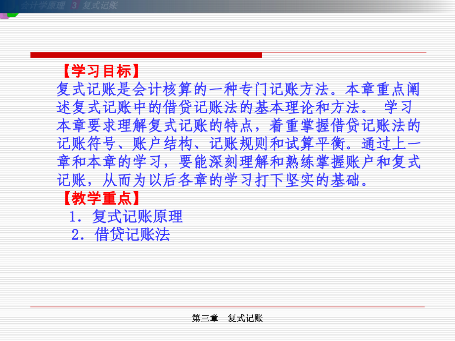 会计学原理3复式记账借贷记账法五课件.ppt_第2页