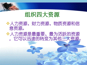 卫生人力资源管理课件.ppt