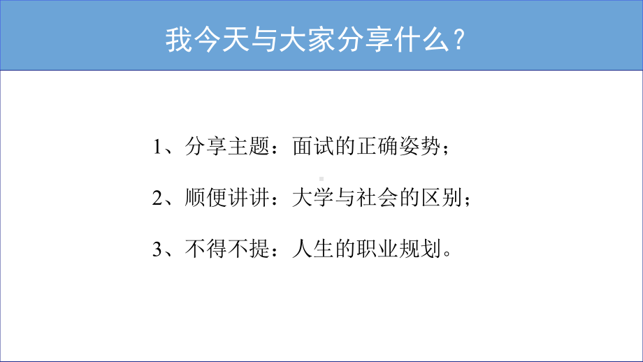 大学生求职面试技巧培训课件.ppt_第3页