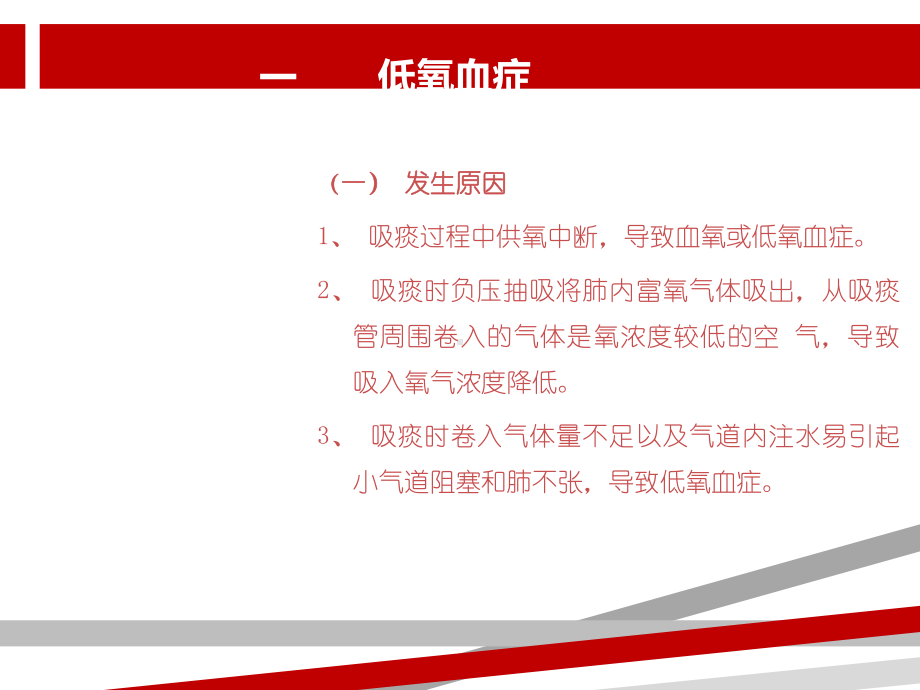 吸痰操作并发症课件.ppt_第2页