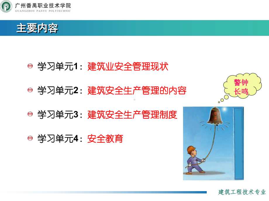 建筑业安全管理现状学习单元2课件.ppt_第2页