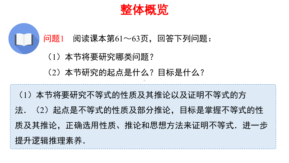 人教B版高中数学必修第一册《不等式及其性质》教学课件.pptx_第2页