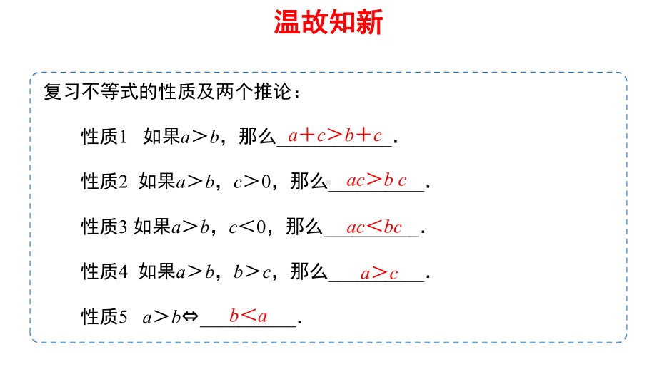 人教B版高中数学必修第一册《不等式及其性质》教学课件.pptx_第3页