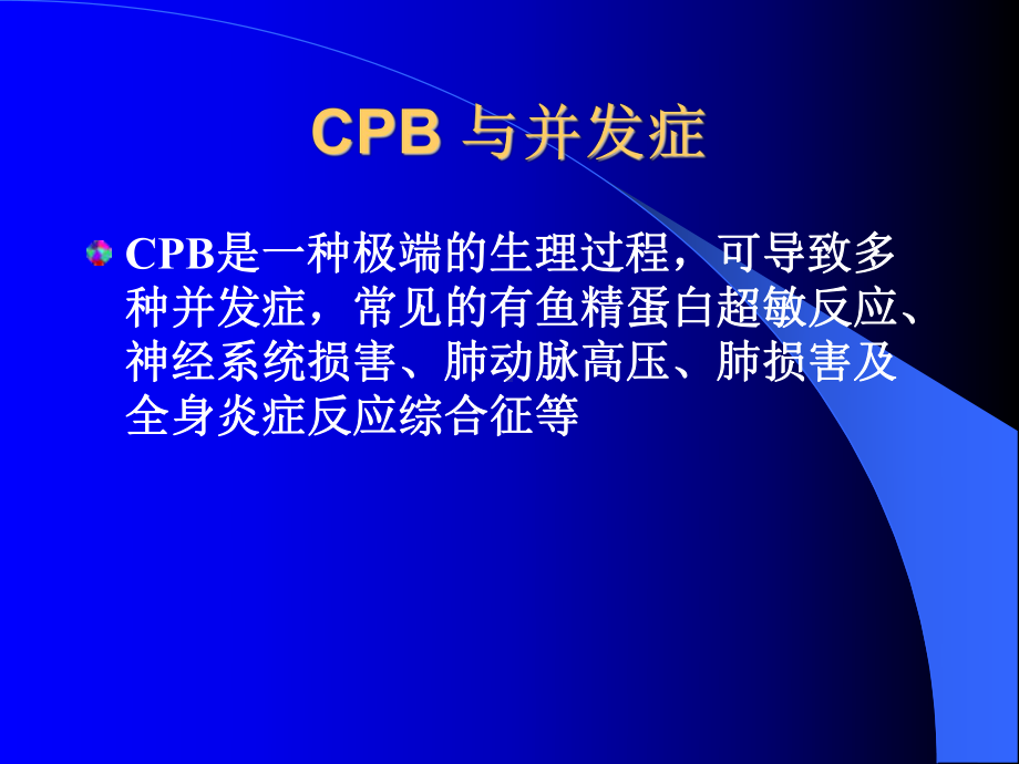 基因多态性及cpb并发症课件.ppt_第2页