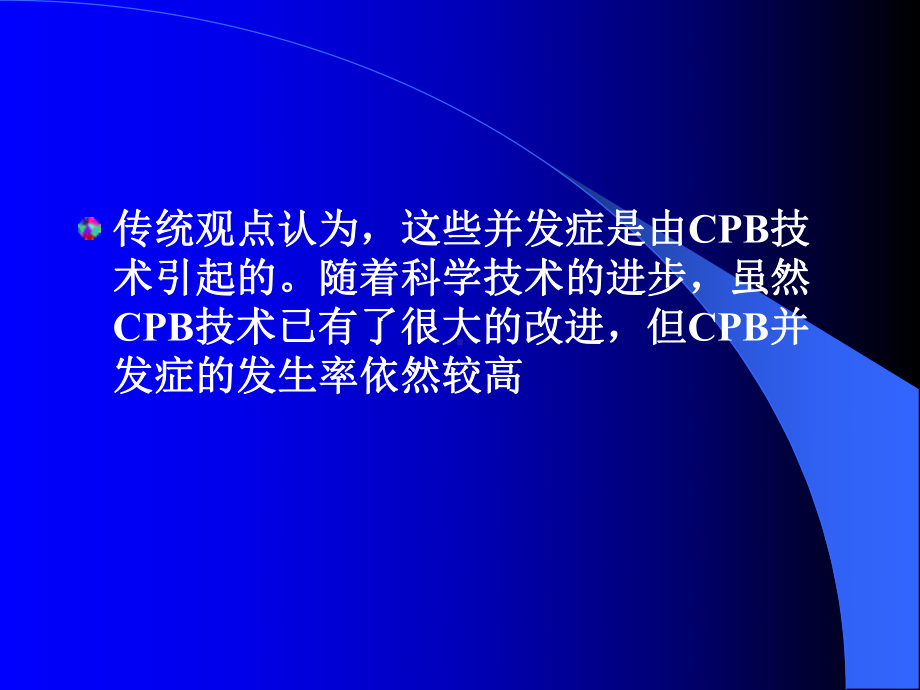 基因多态性及cpb并发症课件.ppt_第3页