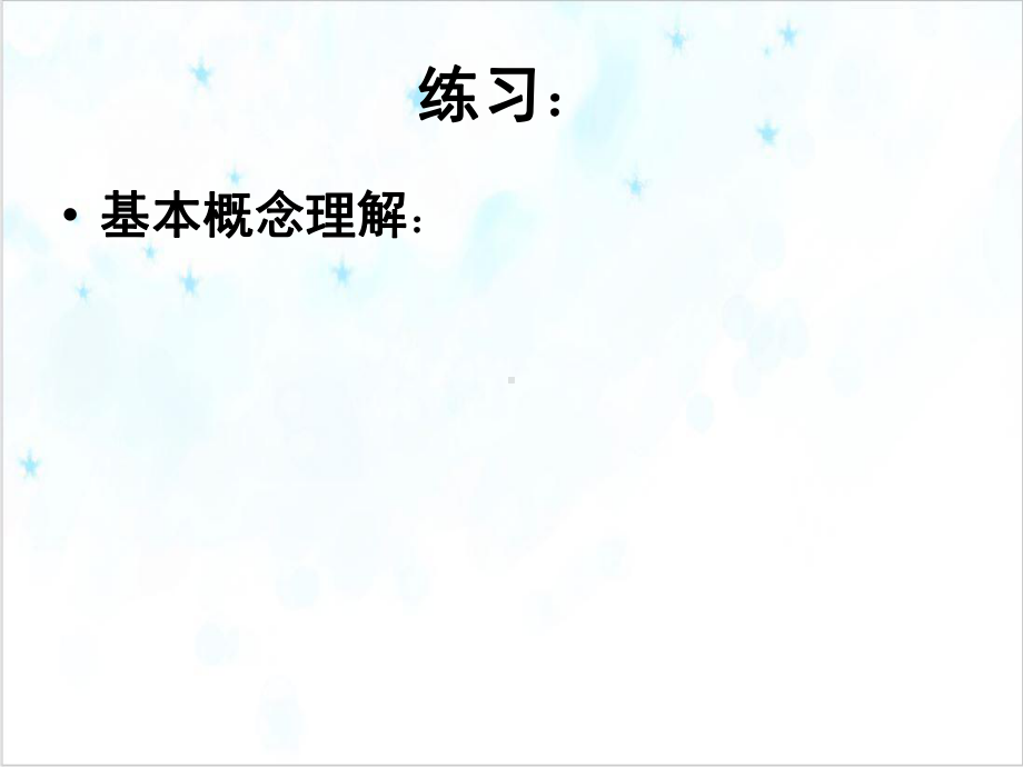 九年级上科学《简单机械》优选课件浙教版2.ppt_第1页