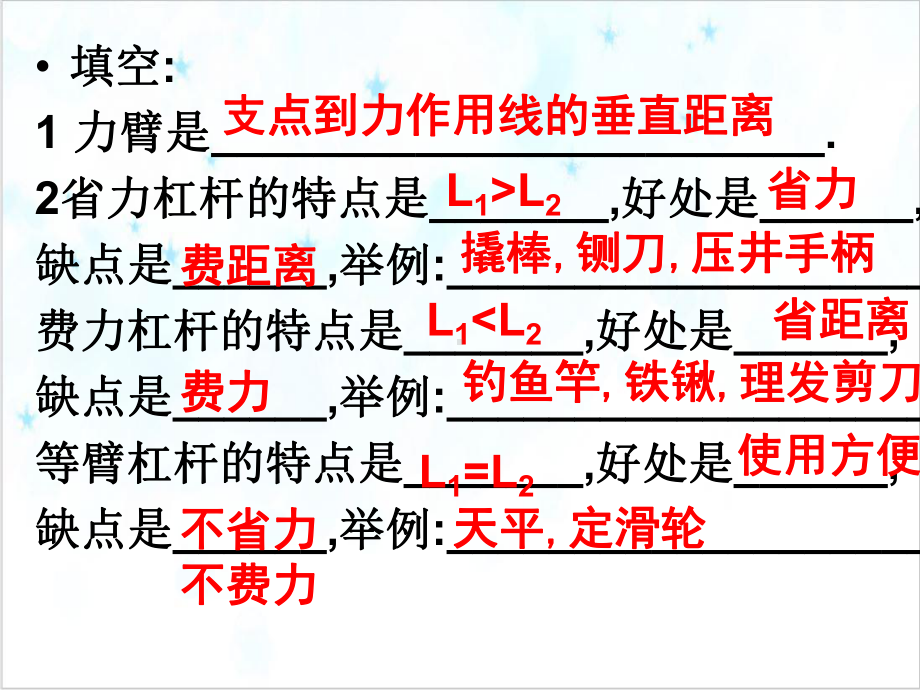 九年级上科学《简单机械》优选课件浙教版2.ppt_第2页