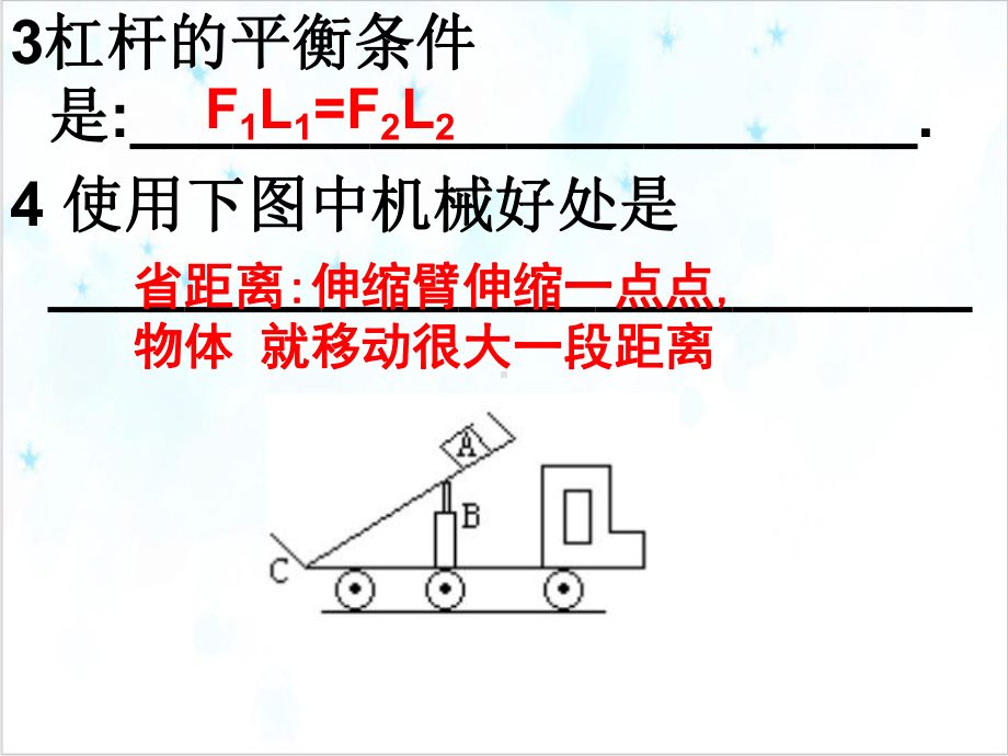 九年级上科学《简单机械》优选课件浙教版2.ppt_第3页