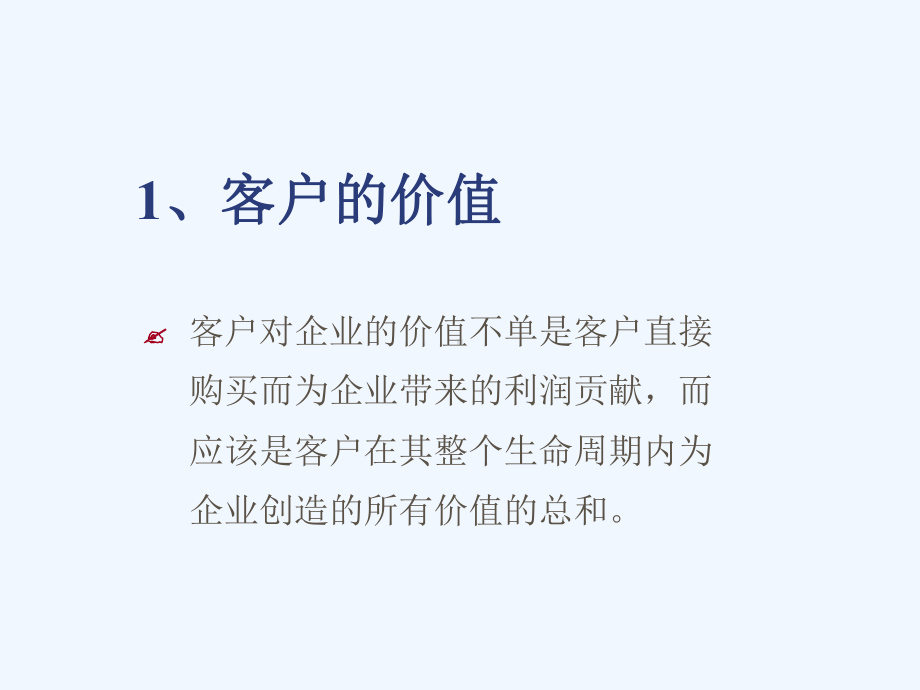 客户认识客户关系管理讲解课件.ppt_第3页