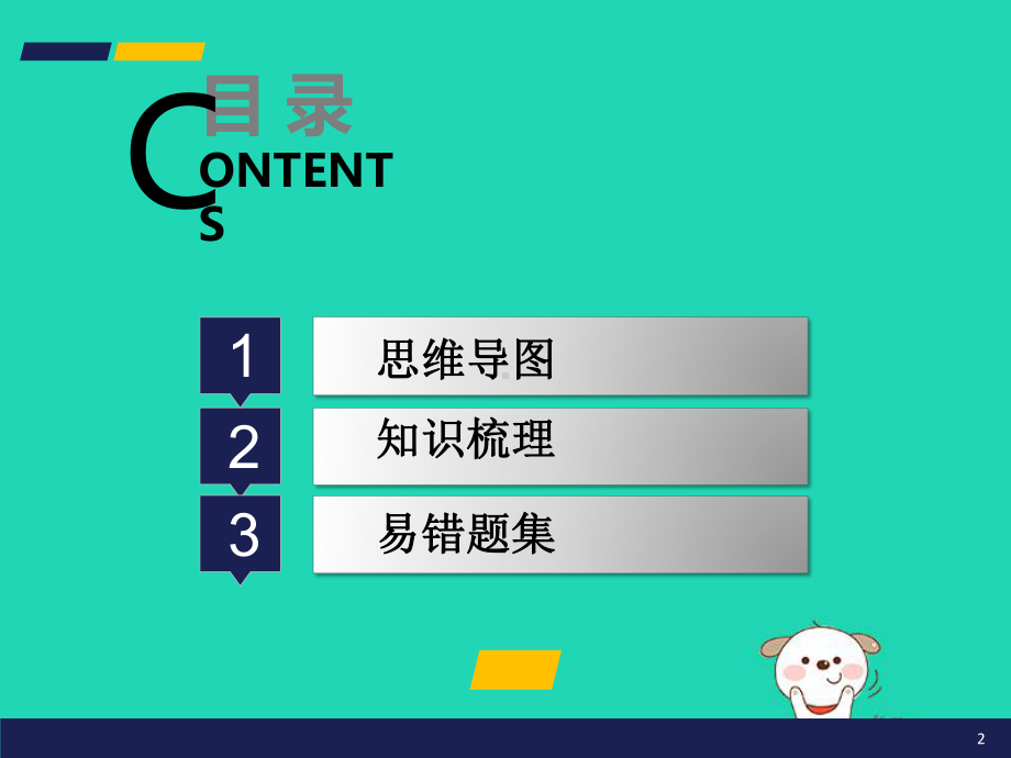 八年级物理上册第三章物态变化复习课件(新版)新人教版.ppt_第2页