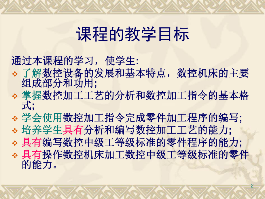 数控机床概述及组成(一)课件.ppt_第2页