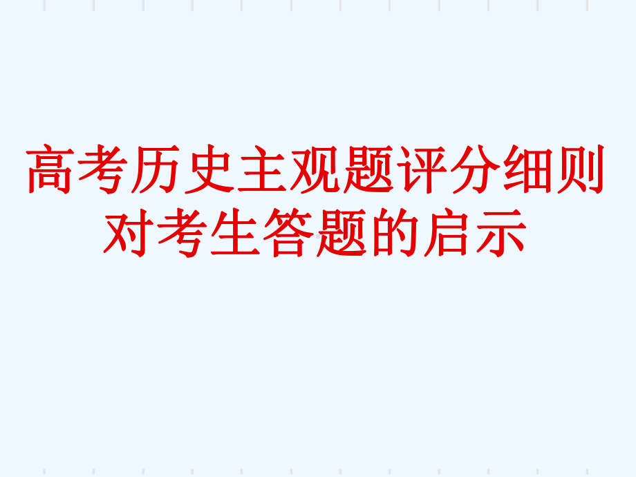 规范答题增分提能课件.ppt_第2页