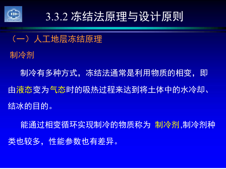 冻结工程冻结法原理与设计原则课件.ppt_第2页