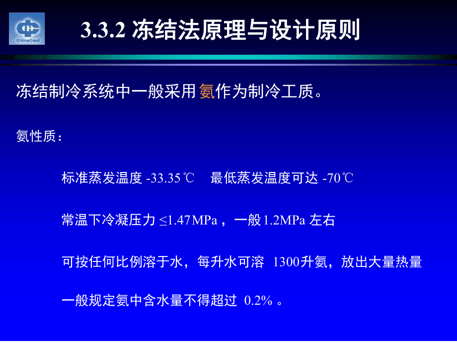 冻结工程冻结法原理与设计原则课件.ppt_第3页