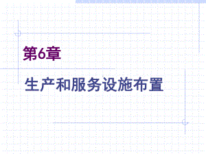 第八次课第六章课件.ppt