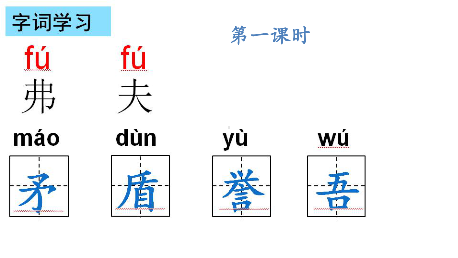 五年级下册语文课件自相矛盾部编版3.pptx_第2页