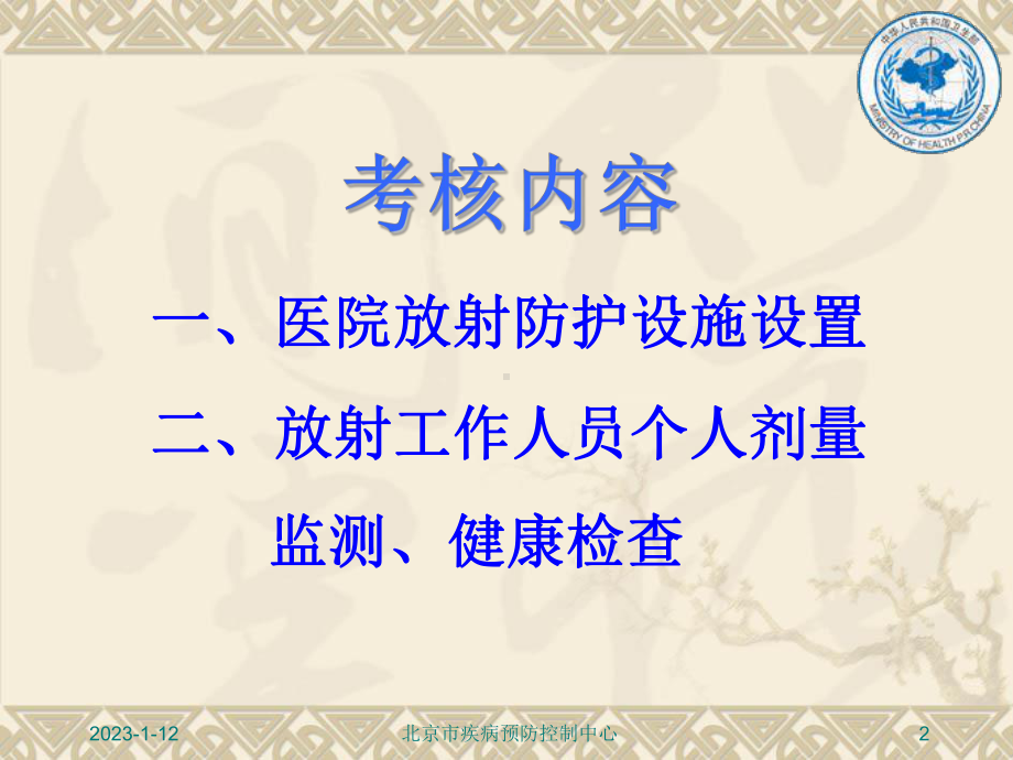 医院放射防护设施设置二北京疾病预防控制中心课件.ppt_第2页