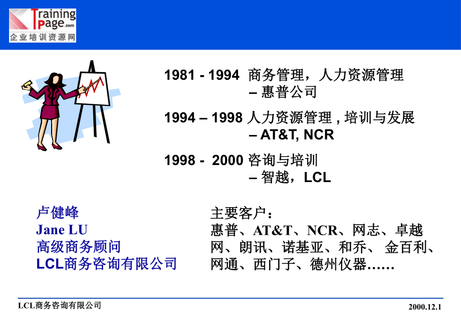 培训制度的体系与实施2课件.ppt_第2页