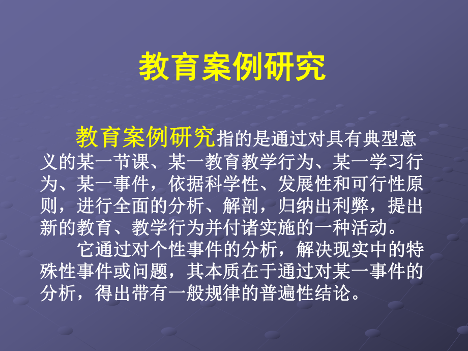 教育案例故事撰写课件.ppt_第2页