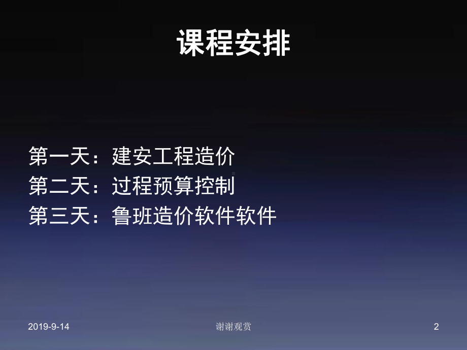 全过程造价管理课件.ppt_第2页