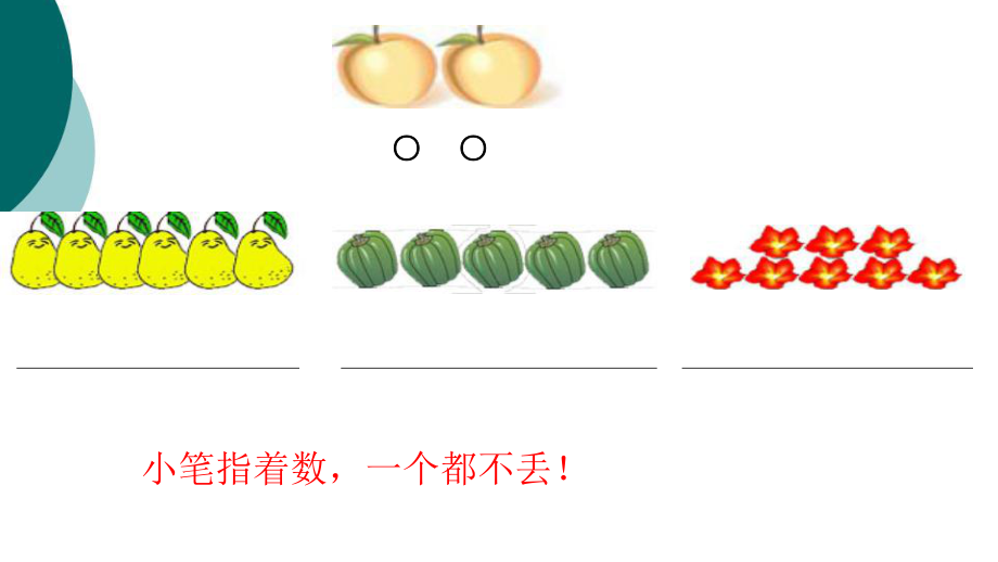 苏教版一年级上册数学期中考试知识点复习课件.ppt_第1页