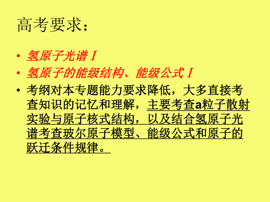 原子的电势能减小课件.ppt_第2页