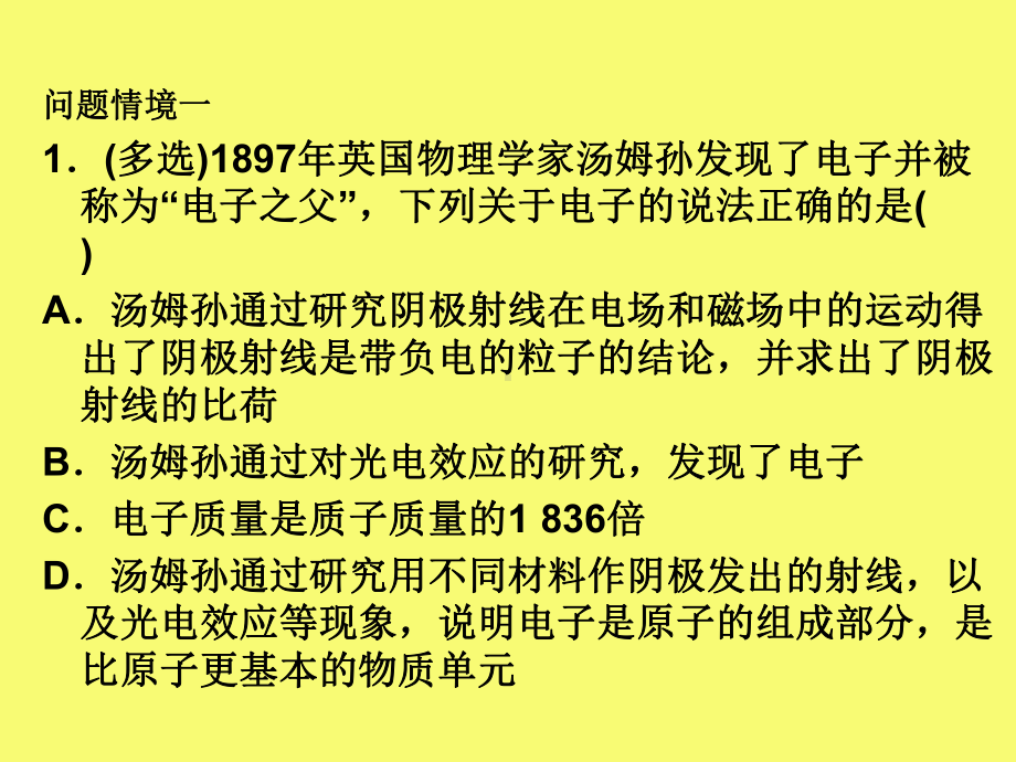 原子的电势能减小课件.ppt_第3页