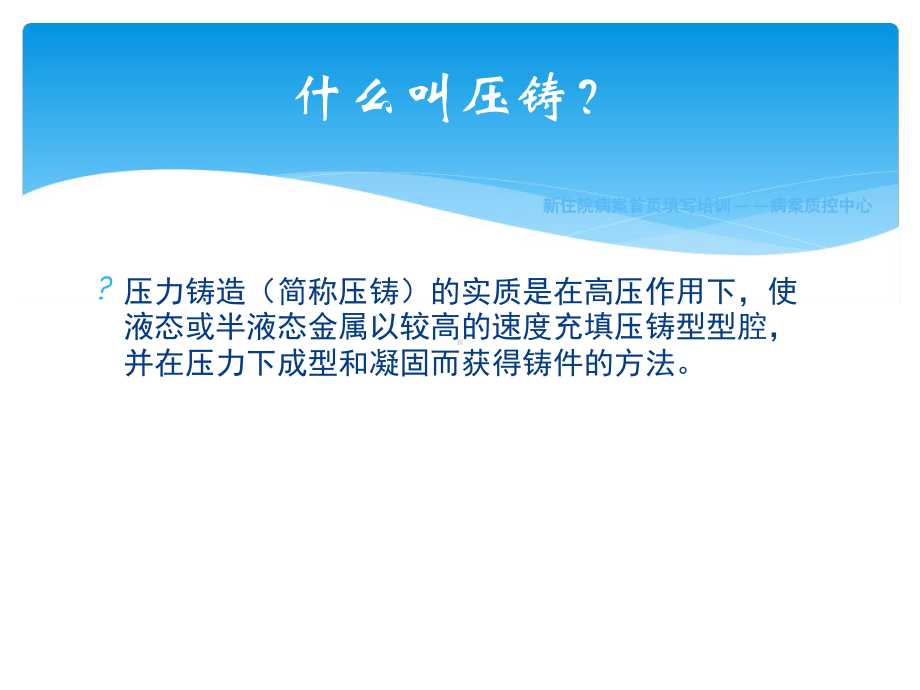 压铸培训教材课件.ppt_第2页