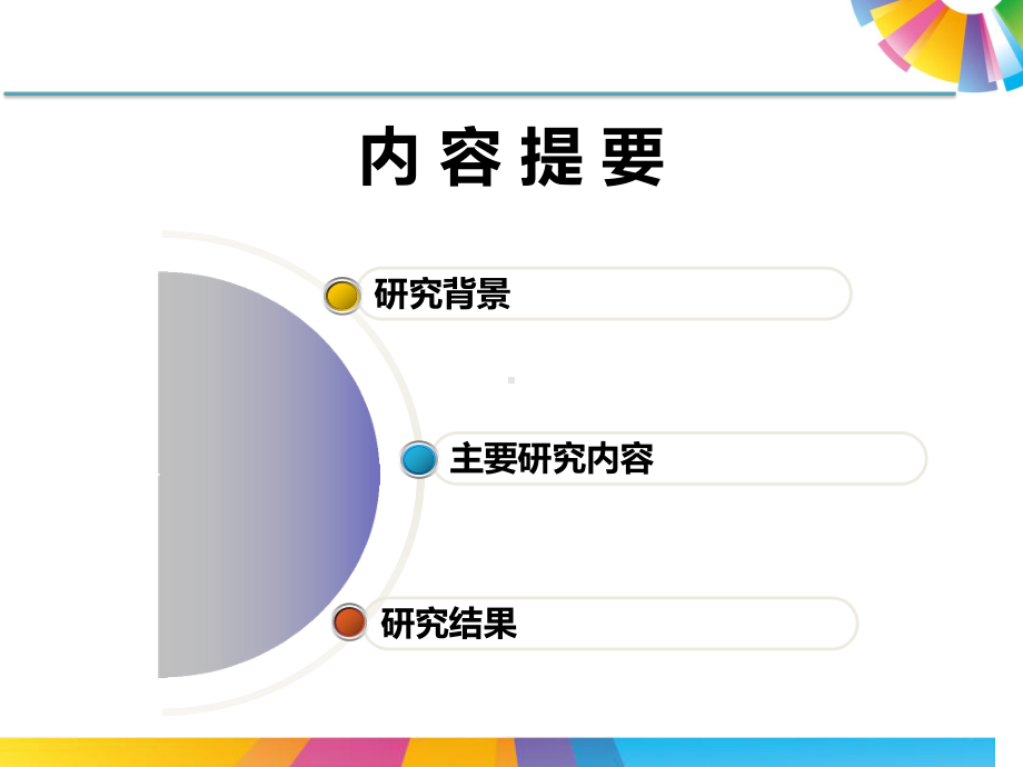 航天失重对人体机能影响的探析课件.ppt_第3页