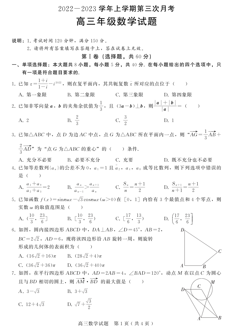 河北省邢台市部分学校2022-2023高三上学期12月数学月考试卷+答案.pdf_第1页