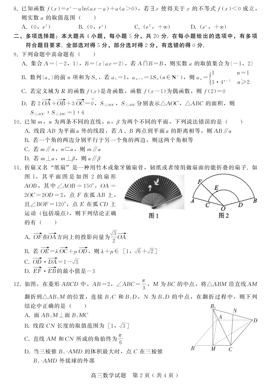 河北省邢台市部分学校2022-2023高三上学期12月数学月考试卷+答案.pdf_第2页