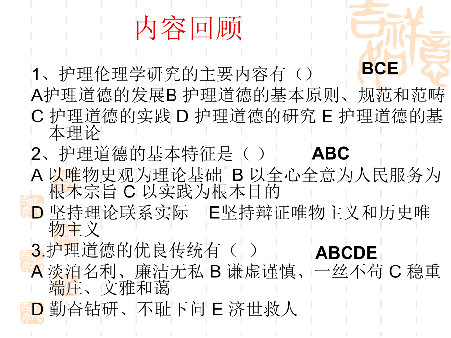 第二章护理道德基本原则、规范和范畴课件.ppt_第2页