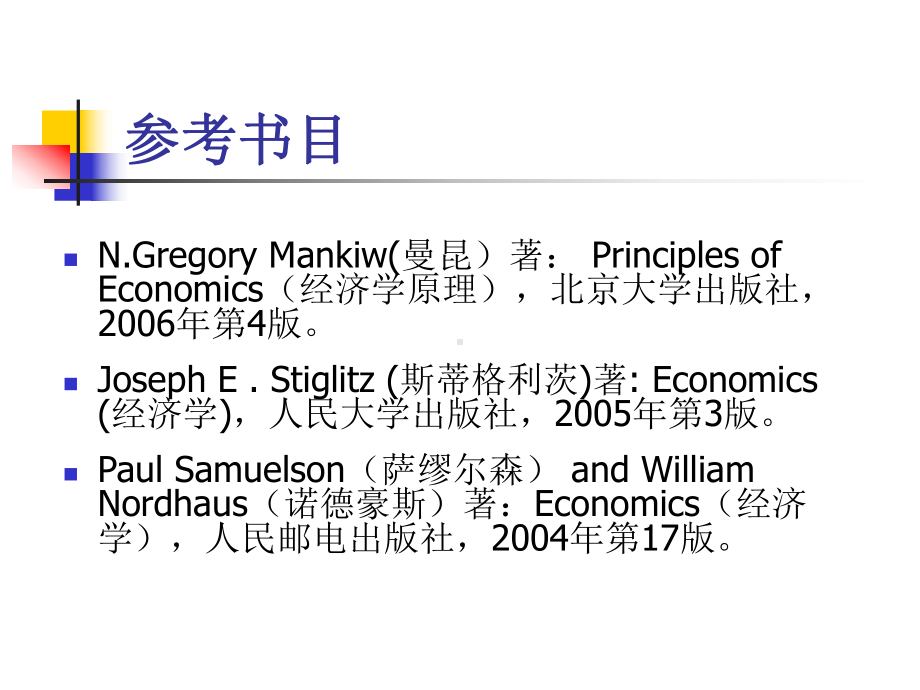 第二章需求、供给和均衡价格课件.ppt_第2页