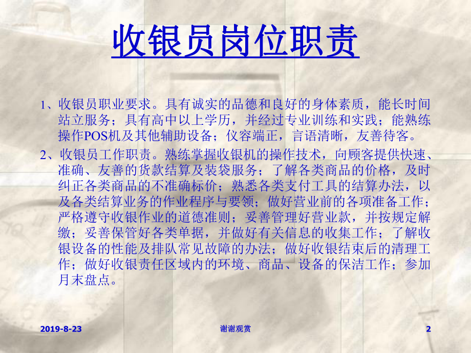 商业零售管理基层教案课件.ppt_第2页