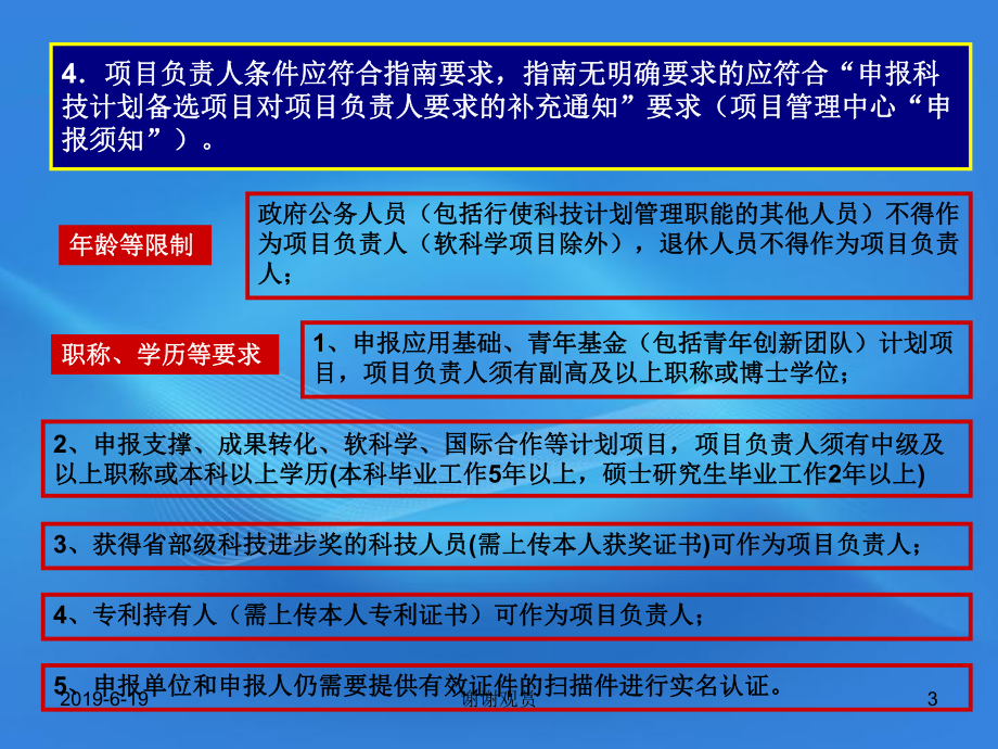 四川省科技计划项目申报解读课件.pptx_第3页