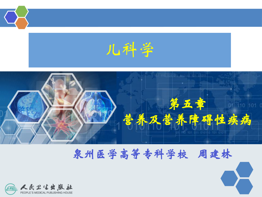 第五章营养及营养障碍性疾病课件.ppt_第2页