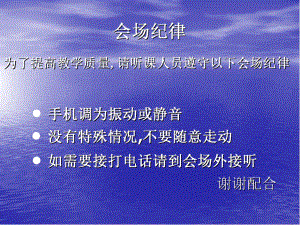 珍惜生命关爱健康科普健康知识讲座讲义课件.ppt