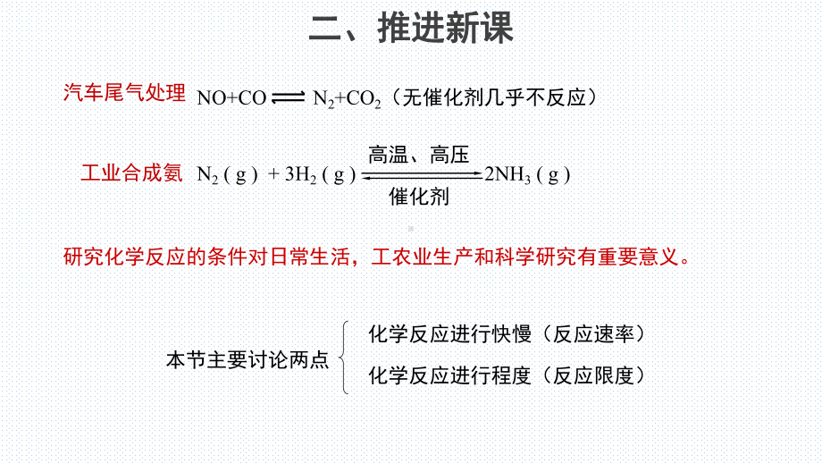 人教版化学高一必修二第二节化学反应的速率与限度教学课件.pptx_第2页