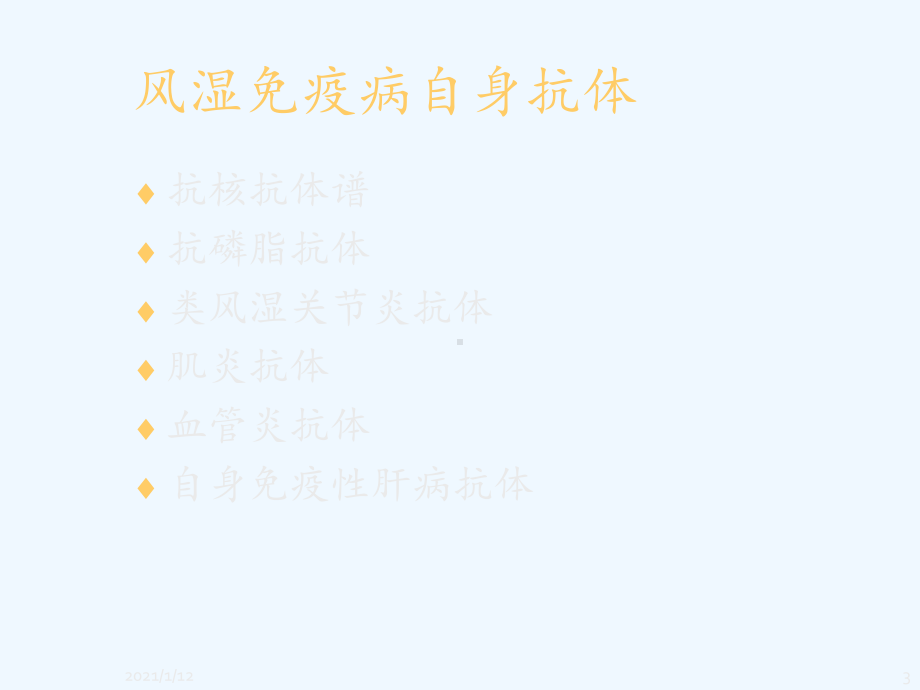 自身抗体的临床意义课件.ppt_第3页