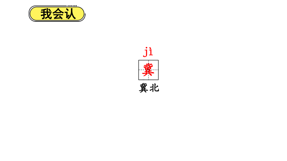 人教部编版三年级下册守株待兔完美版课件.pptx_第3页