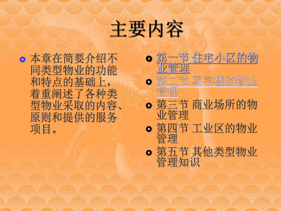 各种类型的物业管理与服务培训课件(同名28).ppt_第2页