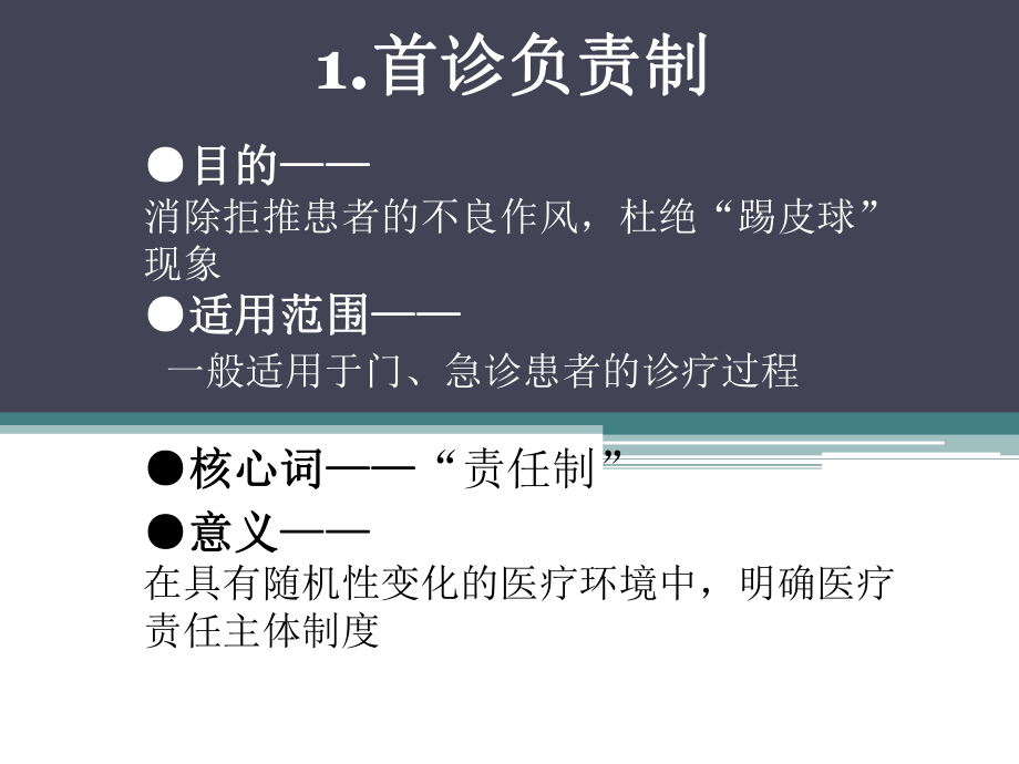 十八项医疗核心制度详解课件讲义.ppt_第3页