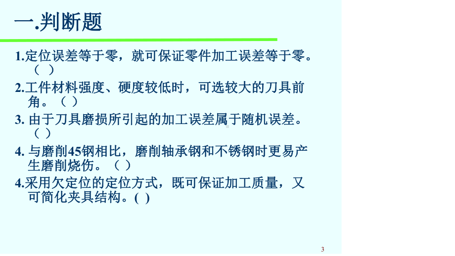 济南大学机械制造技术基础复习资料1课件.ppt_第3页