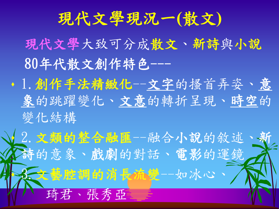 余光中的散文观课件.ppt_第2页