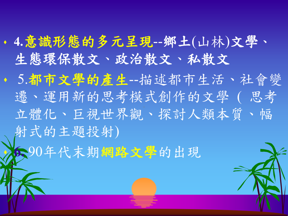 余光中的散文观课件.ppt_第3页