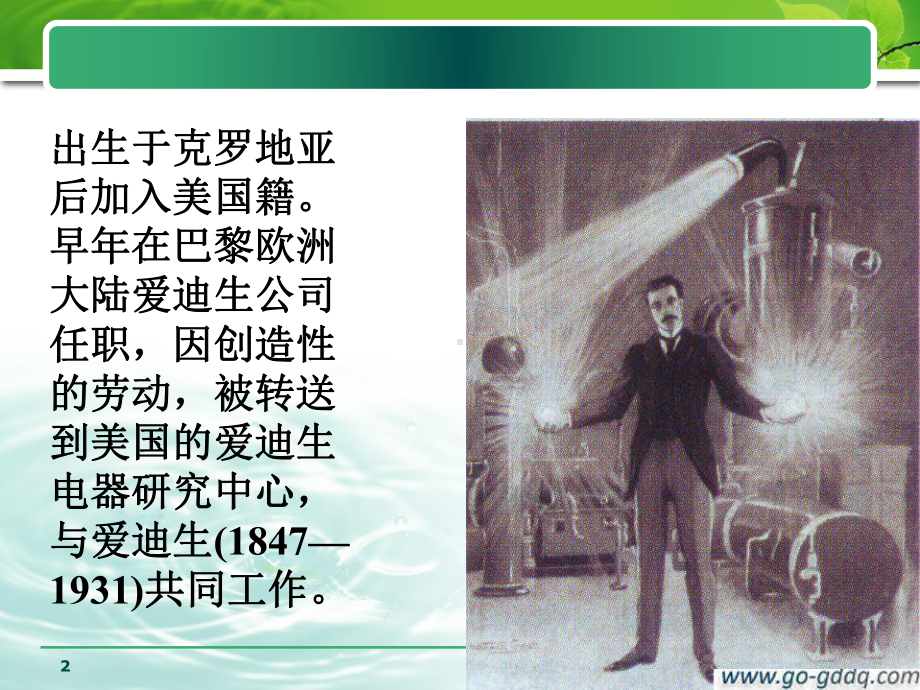 特斯拉简介课件.ppt_第2页