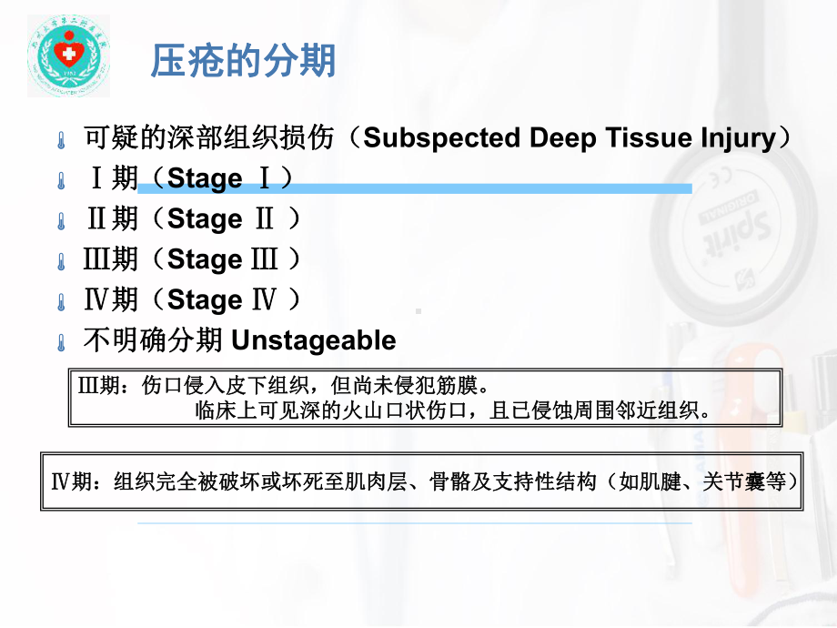 压疮护理之疼痛评估及护理课件1.ppt_第2页